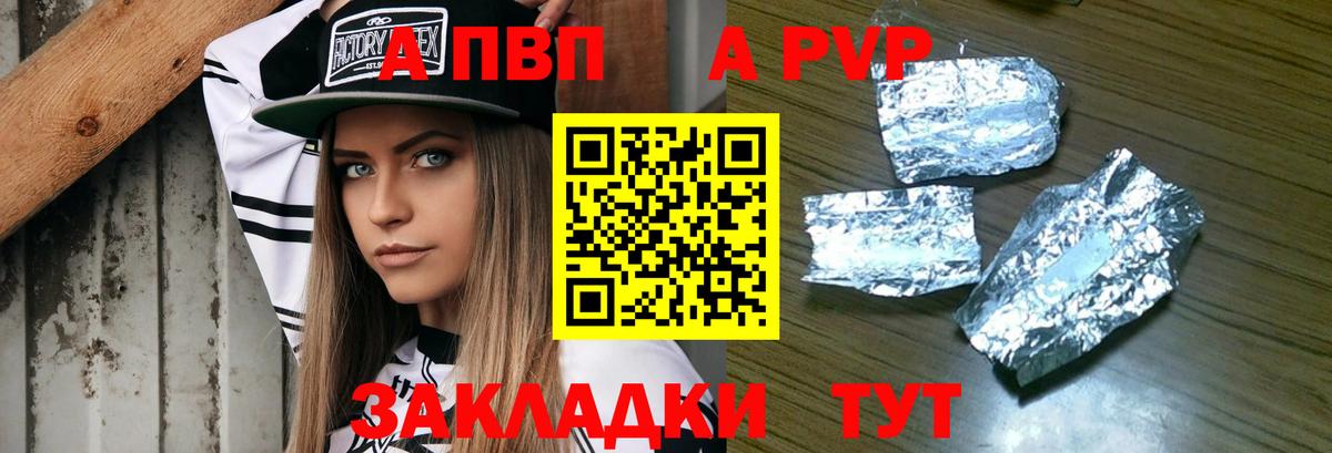 А ПВП кристаллы  APVP Соль  A PVP СК  Вход с VPN  Alpha-PVP  Владимир 