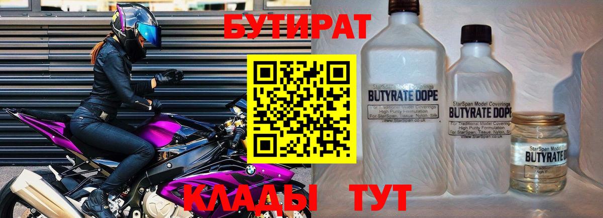 БУТИРАТ 99% Владимир