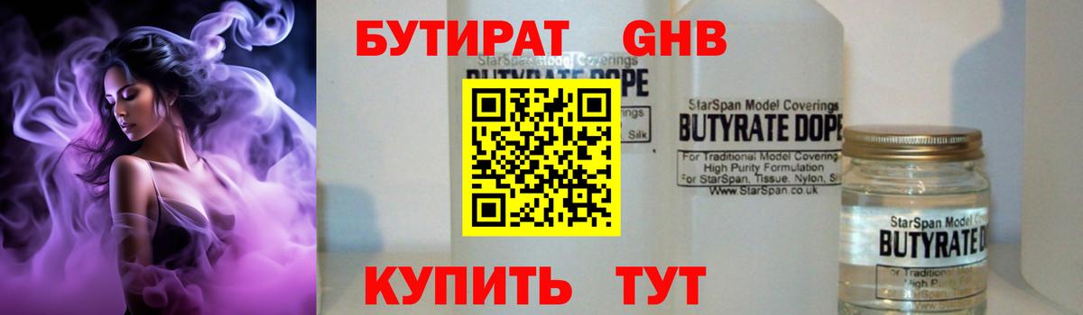 Владимир  БУТИРАТ оксибутират  Вход с VPN 