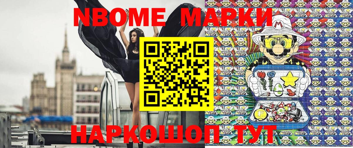 Марки N-bome 1500мкг Владимир